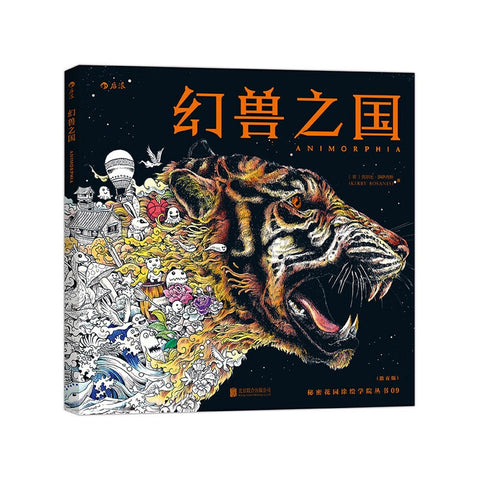 96Sheets 9.8inch Animorphia Adult Coloring Book Kids Reducing Pressure Thread Thicken DIY Craft Graffiti Painting Drawing books ZopiStyle