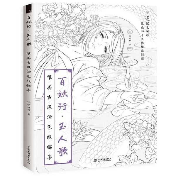 2022 Creative Chinese Coloring Book Line Sketch Drawing Textbook Vintage Ancient Beauty Painting Adult Anti Stress Coloring Book ZopiStyle