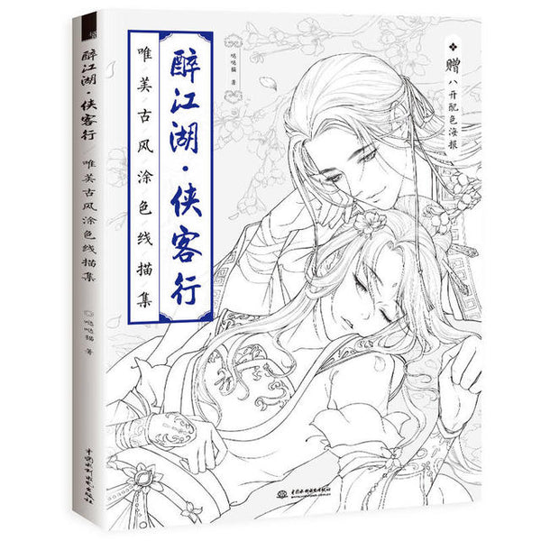 2022 Creative Chinese Coloring Book Line Sketch Drawing Textbook Vintage Ancient Beauty Painting Adult Anti Stress Coloring Book ZopiStyle