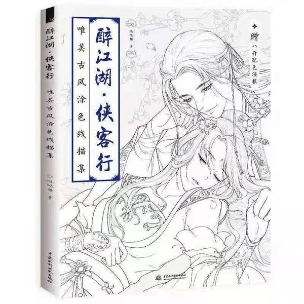 2021 Creative Chinese Coloring Book Line Sketch Drawing Textbook Vintage Ancient Beauty Painting Adult Anti Stress Coloring Book ZopiStyle