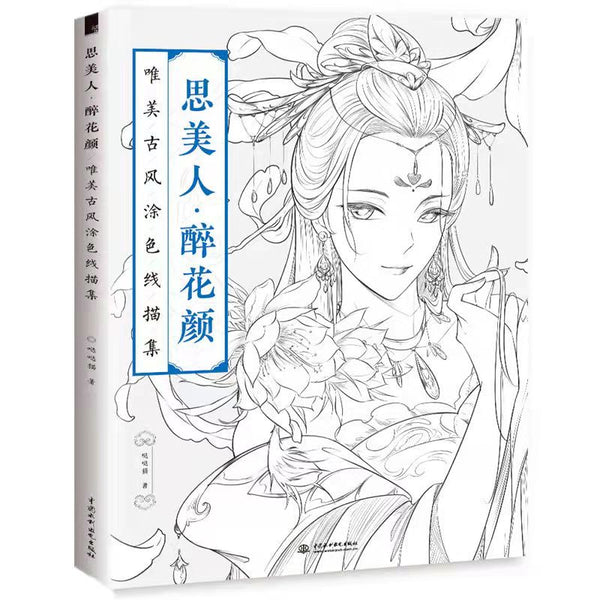 2021 Creative Chinese Coloring Book Line Sketch Drawing Textbook Vintage Ancient Beauty Painting Adult Anti Stress Coloring Book ZopiStyle